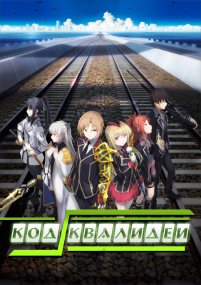 Аниме qualidea code. Смотреть фото Аниме qualidea code. Смотреть картинку Аниме qualidea code. Картинка про Аниме qualidea code. Фото Аниме qualidea code